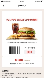 バーガーキングのクーポン速報 21年9月2日まで クーポンニュース速報