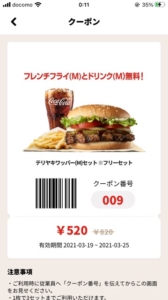 バーガーキングのクーポン速報 21年6月10日まで クーポンニュース速報