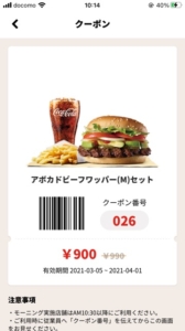 バーガーキングのクーポン速報 21年6月10日まで クーポンニュース速報