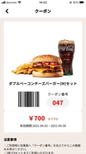 バーガーキングのクーポン速報 21年9月2日まで クーポンニュース速報