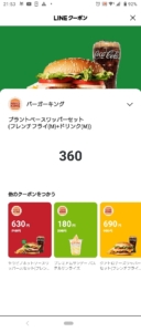 バーガーキングのクーポン速報 21年9月2日まで クーポンニュース速報