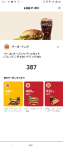 バーガーキングのクーポン速報 21年9月2日まで クーポンニュース速報