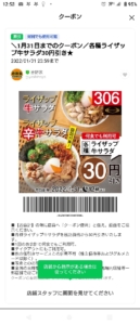 吉野家LINEトーククーポン「ライザップ牛サラダ30円割引きクーポン（2022年1月31日まで）」