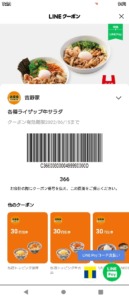 吉野家LINEクーポン「各種ライザップ牛サラダ30円引きクーポン（2022年6月15日まで）」