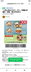 吉野家LINEトーククーポン「各種ねぎ塩丼・定食・皿割引きクーポン（2021年5月23日まで）」