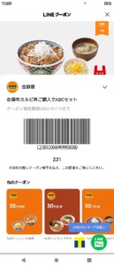 吉野家LINEクーポン「牛カルビ丼購入でABCセット割引きクーポン（2022年7月15日まで）」
