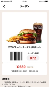 バーガーキングのクーポン速報 21年7月1日まで クーポンニュース速報