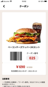 バーガーキングのクーポン速報 21年9月2日まで クーポンニュース速報