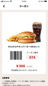 バーガーキングのクーポン速報 21年6月10日まで クーポンニュース速報