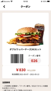 バーガーキングのクーポン速報 21年10月28日まで クーポンニュース速報