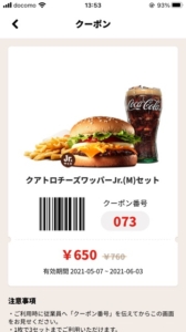 バーガーキングのクーポン速報 21年6月10日まで クーポンニュース速報