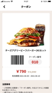 バーガーキングのクーポン速報 21年9月2日まで クーポンニュース速報