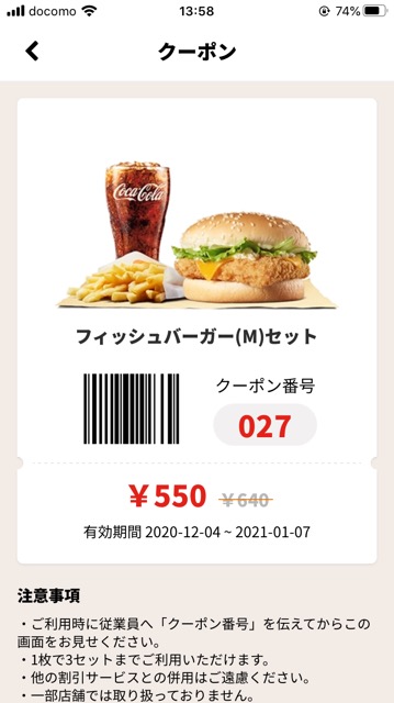 バーガーキングのクーポン速報 21年2月4日まで クーポンニュース速報