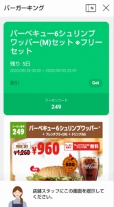 バーガーキングのクーポン速報 年12月3日まで クーポンニュース速報