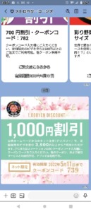 ストロベリーコーンズのLINEトーククーポン「【ネット限定】1000円割引クーポン（2022年5月11日まで）」