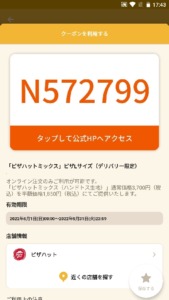 配布中のピザハットのオトクル・グノシー・ニュースパス・Yahoo!JAPANアプリクーポン「ピザハットミックスピザLサイズ（デリバリー限定）半額クーポン（2022年5月31日まで）」