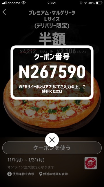 ピザハットのクーポン速報 22年1月31日まで クーポンニュース速報