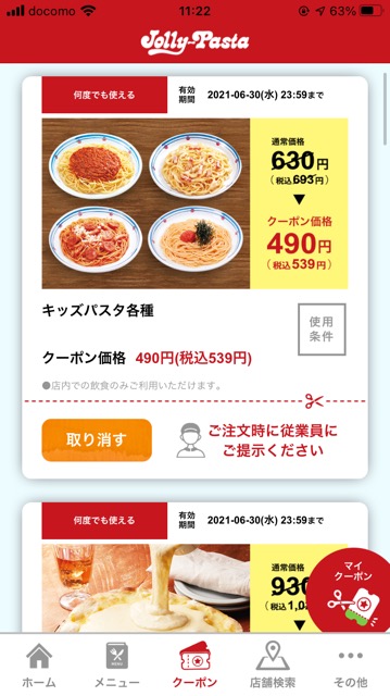 ジョリーパスタのクーポン速報 21年6月30日まで クーポンニュース速報