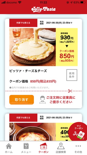 ジョリーパスタのクーポン速報 21年6月30日まで クーポンニュース速報