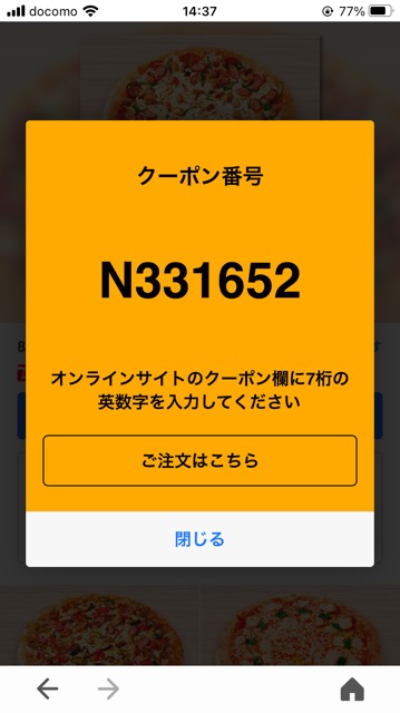 ピザハットのクーポン速報 21年8月31日まで クーポンニュース速報