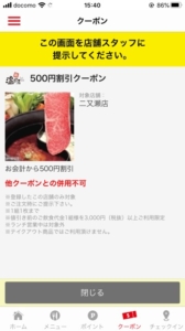 しゃぶしゃぶ温野菜公式アプリクーポン「500円割引きクーポン」