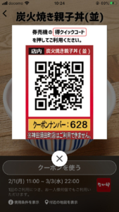 なか卯のクーポン速報 21年10月日22 00まで クーポンニュース速報