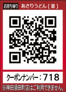 なか卯のクーポン速報 21年7月28日22 00まで クーポンニュース速報