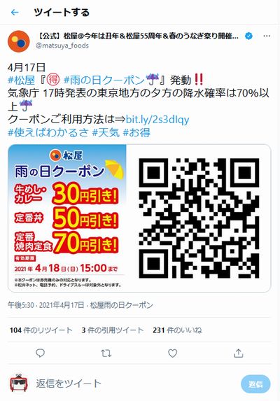 松屋のクーポン速報 21年6月30日まで クーポンニュース速報