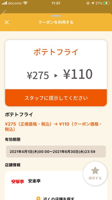 安楽亭のクーポン速報 21年6月30日まで クーポンニュース速報