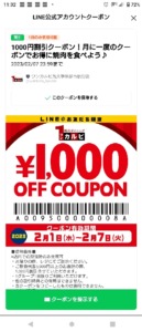 ワンカルビのLINEトーククーポン「1000円OFFクーポン（2023年2月7日まで）」