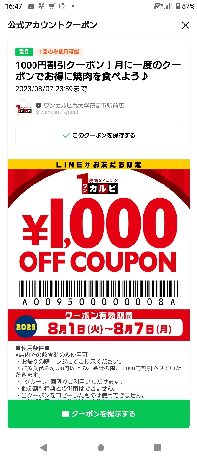 ワンカルビのクーポン【2023年 1000円OFFなど】 | クーポンニュース速報