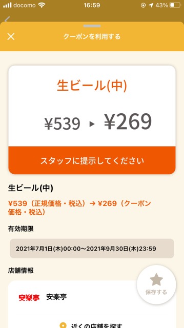 安楽亭のクーポン速報 21年9月30日まで クーポンニュース速報