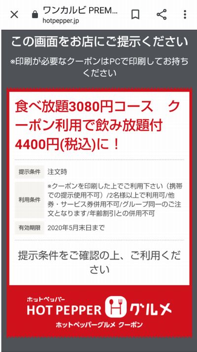 ワンカルビのクーポン速報 22年最新版 Line限定1000円offなど クーポンニュース速報