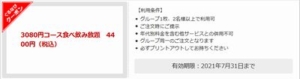 ワンカルビのクーポン速報 21年7月31日まで クーポンニュース速報