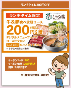 200円引きクーポン