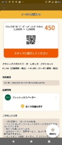 配布中のフレッシュネスバーガー「オトクル・グノシー・ニュースパス・Yahoo!Japanアプリ」アプリクーポン「クラシックアボカドバーガーポテトセット割引きクーポン（2021年11月30日まで）」