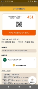 配布中のフレッシュネスバーガー「オトクル・グノシー・ニュースパス・Yahoo!Japanアプリ」アプリクーポン「マッシュルームチーズバーガー割引きクーポン（2021年11月23日まで）」