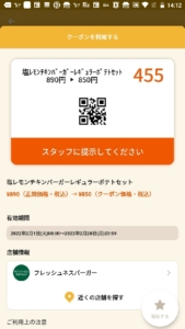 配布中のフレッシュネスバーガー「オトクル・グノシー・ニュースパス・Yahoo!Japanアプリ」アプリクーポン「塩レモンチキンバーガーレギュラーポテトセット割引きクーポン（2022年2月28日まで）」