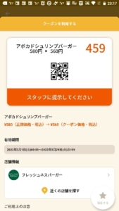 配布中のフレッシュネスバーガー「オトクル・グノシー・ニュースパス・Yahoo!Japanアプリ」アプリクーポン「アボカドシュリンプバーガー割引きクーポン（2022年3月29日まで）」