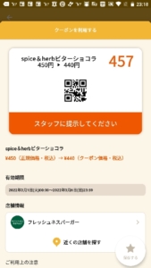 配布中のフレッシュネスバーガー「オトクル・グノシー・ニュースパス・Yahoo!Japanアプリ」アプリクーポン「spice & herb ビターショコラ割引きクーポン（2022年3月6日まで）」