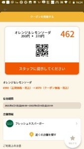 配布中のフレッシュネスバーガー「オトクル・グノシー・ニュースパス・Yahoo!Japanアプリ」アプリクーポン「オレンジ＆レモンソーダ割引きクーポン（2022年4月15日まで）」