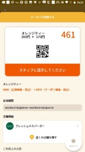 配布中のフレッシュネスバーガー「オトクル・グノシー・ニュースパス・Yahoo!Japanアプリ」アプリクーポン「オレンジティー割引きクーポン（2022年4月15日まで）」