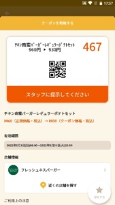 配布中のフレッシュネスバーガー「オトクル・グノシー・ニュースパス・Yahoo!Japanアプリ」アプリクーポン「チキン南蛮バーガーレギュラーポテトセット割引きクーポン（2022年5月31日まで）」
