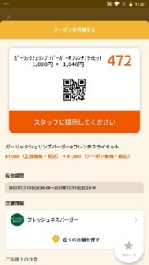 配布中のフレッシュネスバーガー「オトクル・グノシー・ニュースパス・Yahoo!Japanアプリ」アプリクーポン「ガーリックシュリンプバーガー Rフレンチフライセット割引きクーポン（2022年7月31日まで）」