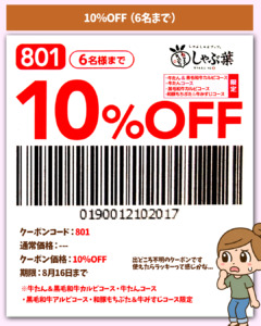 10％OFFクーポン【コース限定】