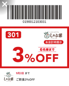 3％OFFクーポン
