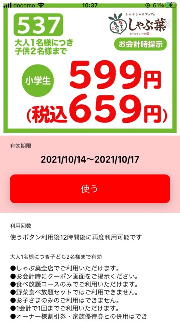 しゃぶ葉のクーポン速報 21年12月31日まで クーポンニュース速報