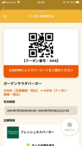 配布中のフレッシュネスバーガー「オトクル・グノシー・ニュースパス・Yahoo!Japanアプリ」アプリクーポン「ガーデンサラダバーガー割引きクーポン（2021年7月31日まで）」