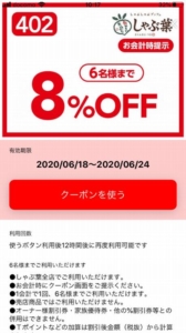 しゃぶ葉のクーポン速報 21年4月30日まで クーポンニュース速報