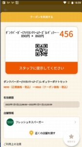 配布中のフレッシュネスバーガー「オトクル・グノシー・ニュースパス・Yahoo!Japanアプリ」アプリクーポン「ダンクバーガー（アメリカンクリームチーズ）レギュラーポテトセット割引きクーポン（2022年1月11日まで）」